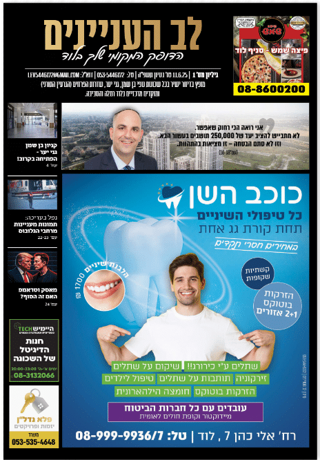עיתון לב העיניינים - גליון מספר 1
