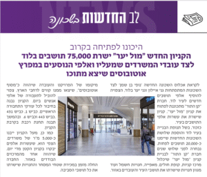 היכונו לפתיחה - קניון מול יער