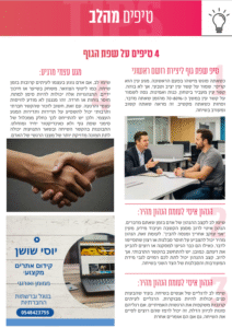 4 טיפים על שפת גוף