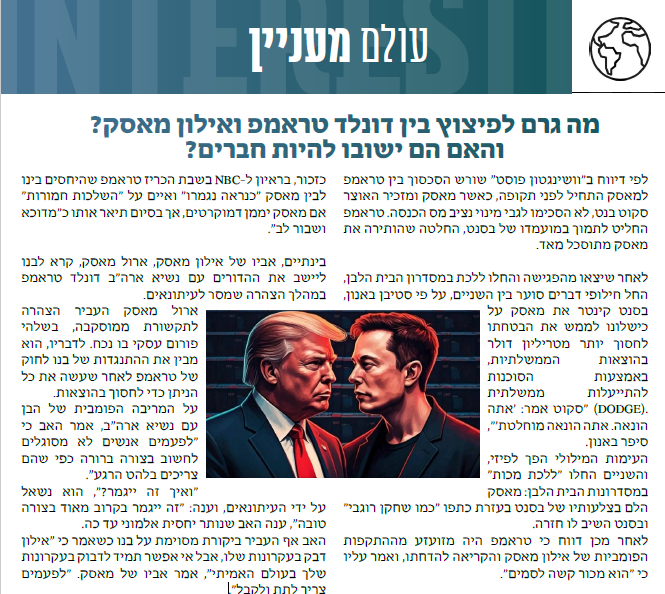 מה גרם לפיצוץ בין דונלד טראמפ ואילון מאסק? והאם הם ישובו להיות חברים? 