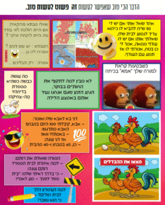 מדור עניין לילדים - גיליון 1