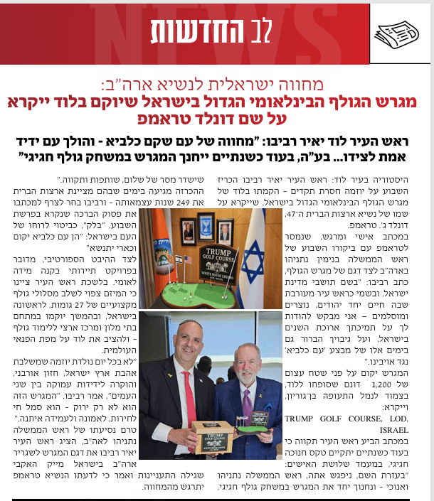 לב החדשות