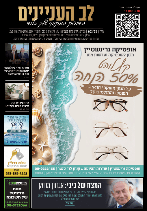 גיליון מספר 2 - לב העניינים