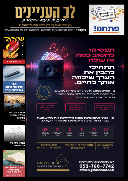 גיליון 7 לב העניינים